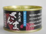 石巻港で朝水揚げされた刺身用さんまをその日のうちにフレッシュパック製法で　旬さんま醤油味付缶