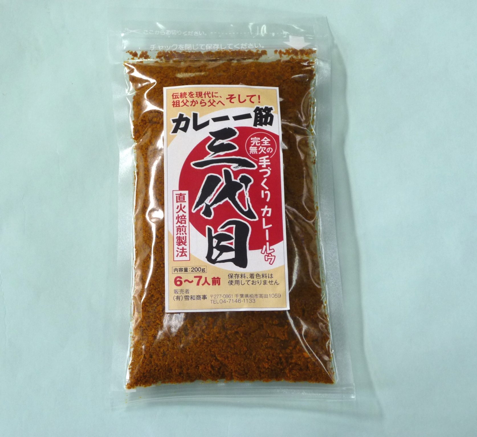 カレー一筋三代目 直売所天国