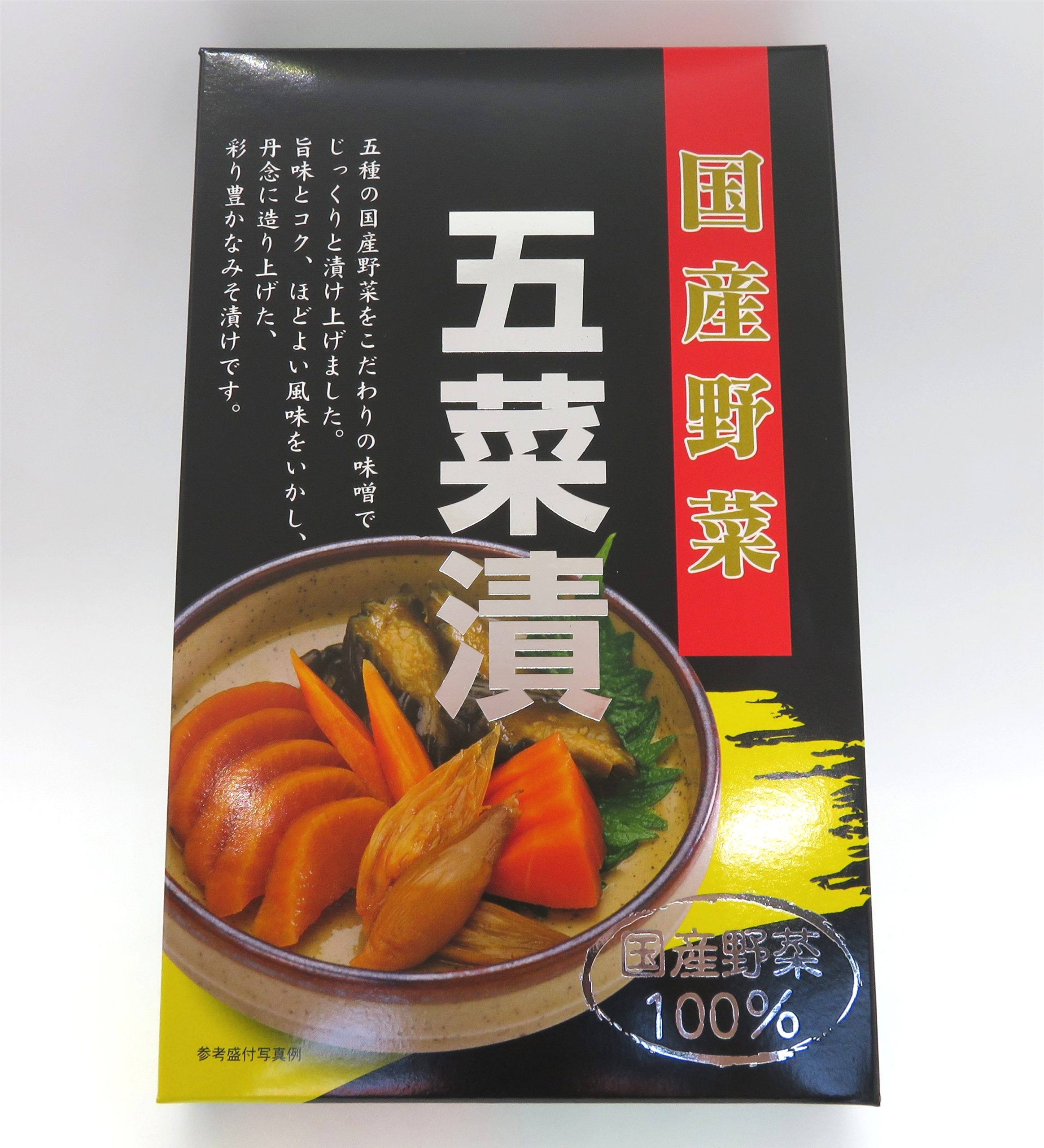 大根 きゅうり にんじん みょうが ごぼう こだわりの味噌でじっくりと漬け上げました 国産野菜 五菜漬 直売所天国