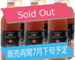 大雪山トマトジュース　食塩添加