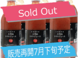 大雪山トマトジュース　食塩添加