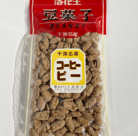 千葉県名産 落花生豆菓子 コーヒーピーナッツ