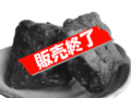 黒糖かりんとう