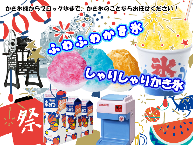 かき氷