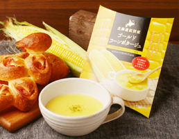 北海道紋別産ゴールドコーンポタージュ　　　